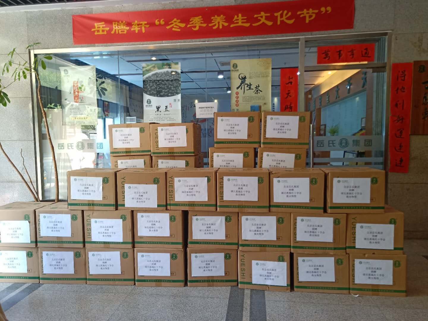 心系災(zāi)區(qū)--岳氏集團(tuán)捐贈湖北恩施，共筑防汛抗洪之“堤”