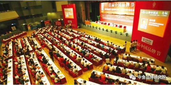 中食品牌研究院曹保印、岳平安應(yīng)邀參加第十二屆中國(guó)品牌節(jié)