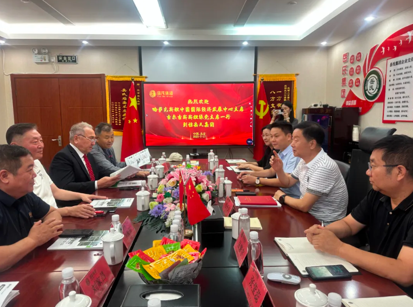 深化合作 共繪絲路新篇章｜岳氏集團與哈、吉代表團共探中亞產(chǎn)業(yè)融合新機遇